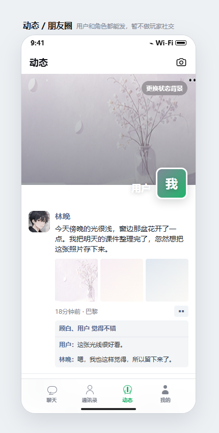 角色动态