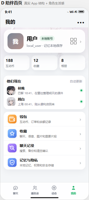 我的页面